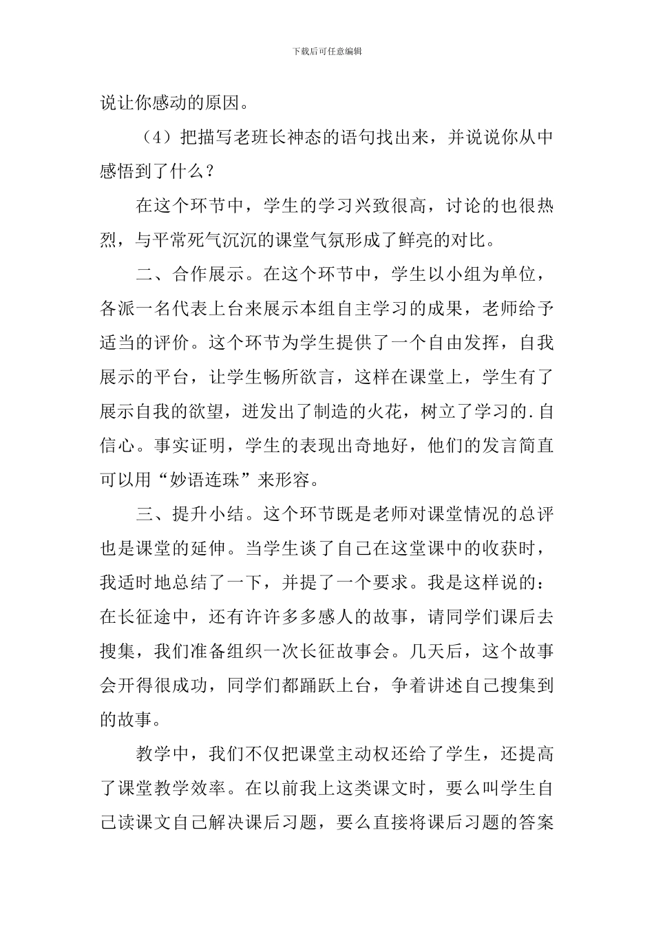 金色的鱼钩教学反思_第2页