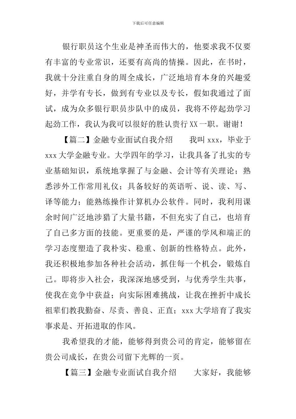 金融专业面试自我介绍_第2页