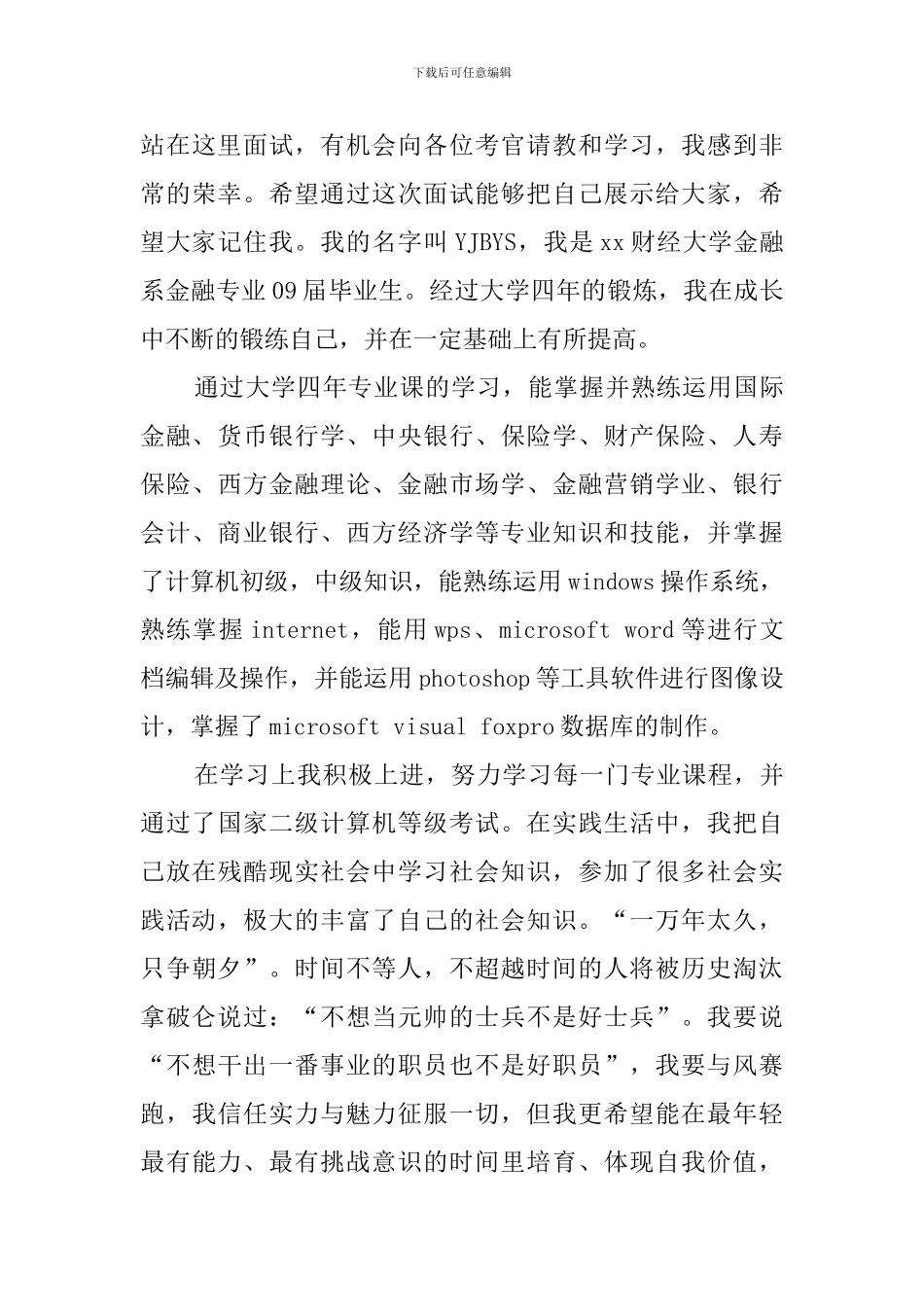 金融专业面试自我介绍_第3页