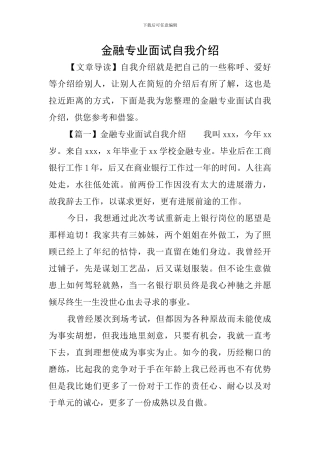 金融专业面试自我介绍