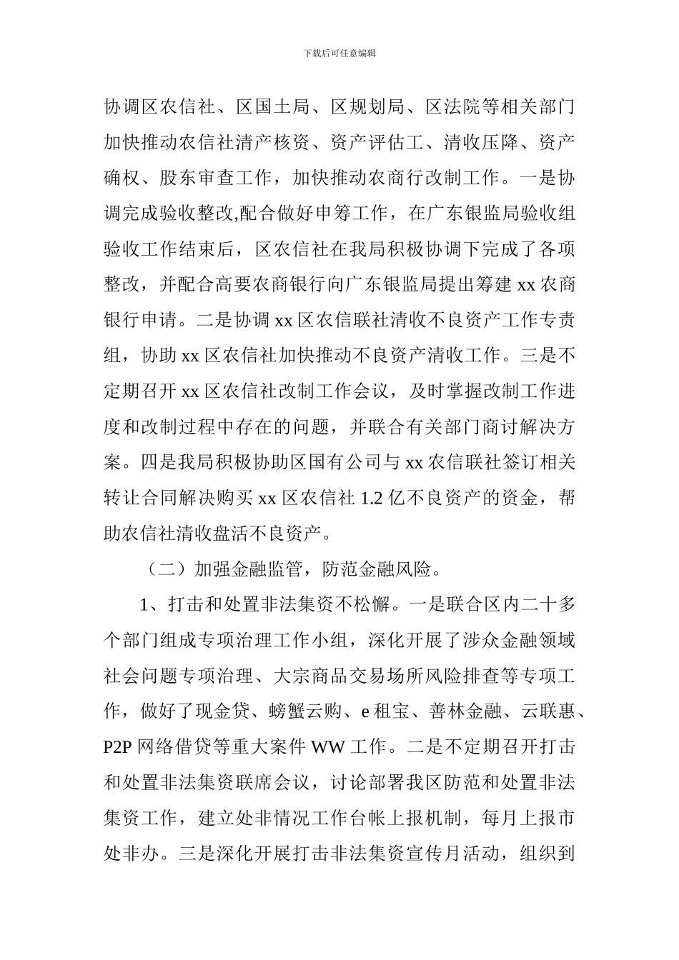 金融局2024年前三季度工作情况汇报材料_第2页