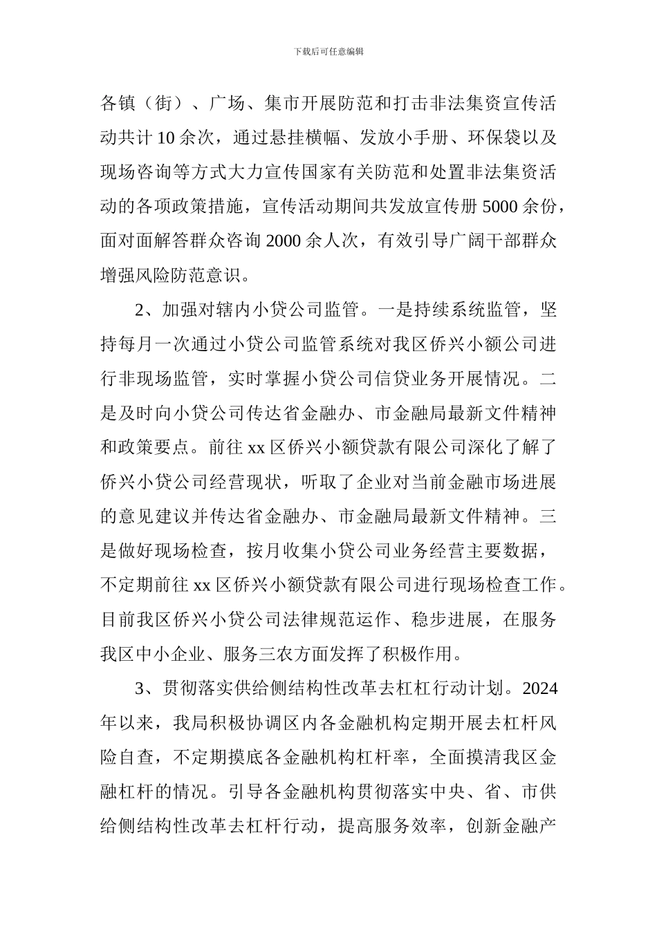 金融局2024年前三季度工作情况汇报材料_第3页