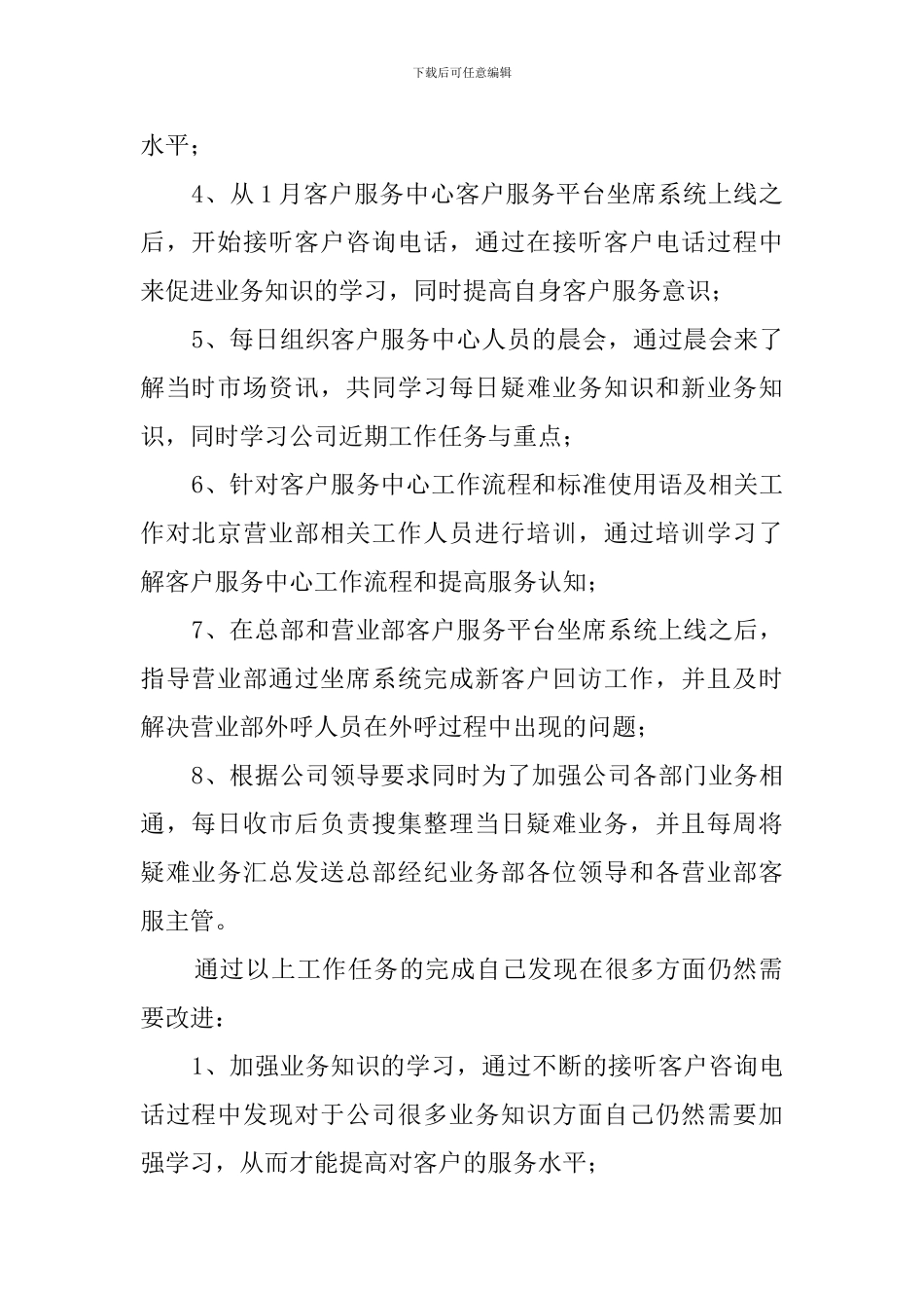 金融员工试用期转正工作总结_第2页