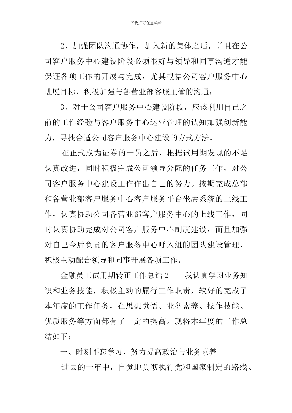 金融员工试用期转正工作总结_第3页