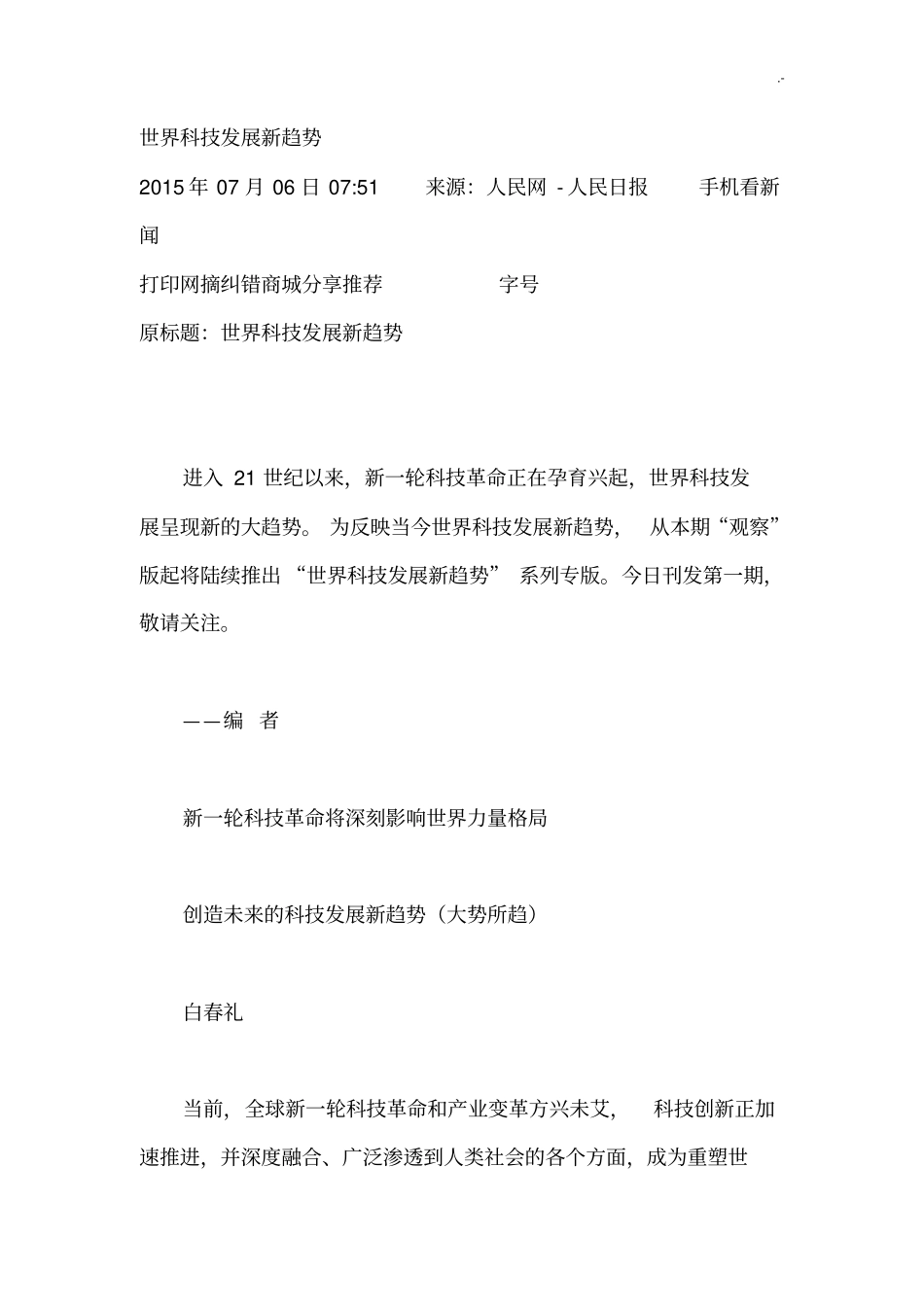 世界科技发展计划新趋势_第1页