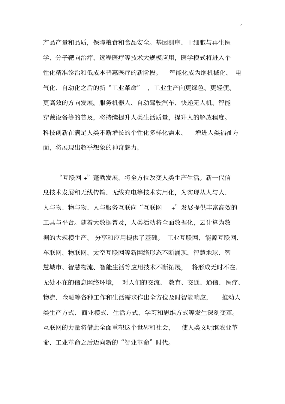 世界科技发展计划新趋势_第3页