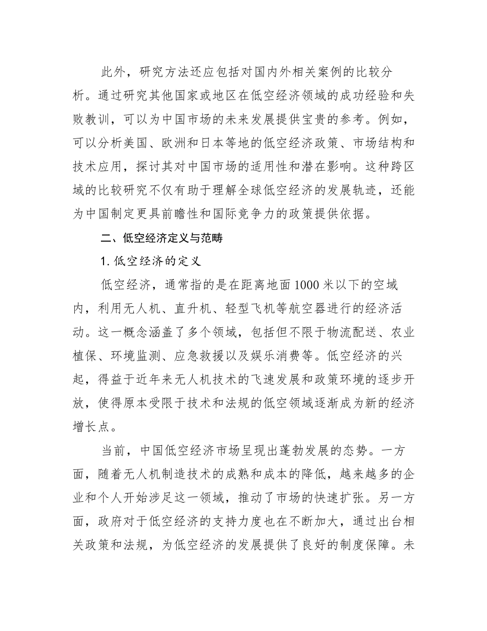 2024-2025年全国低空经济总体情况及发展趋势分析调研报告_第3页