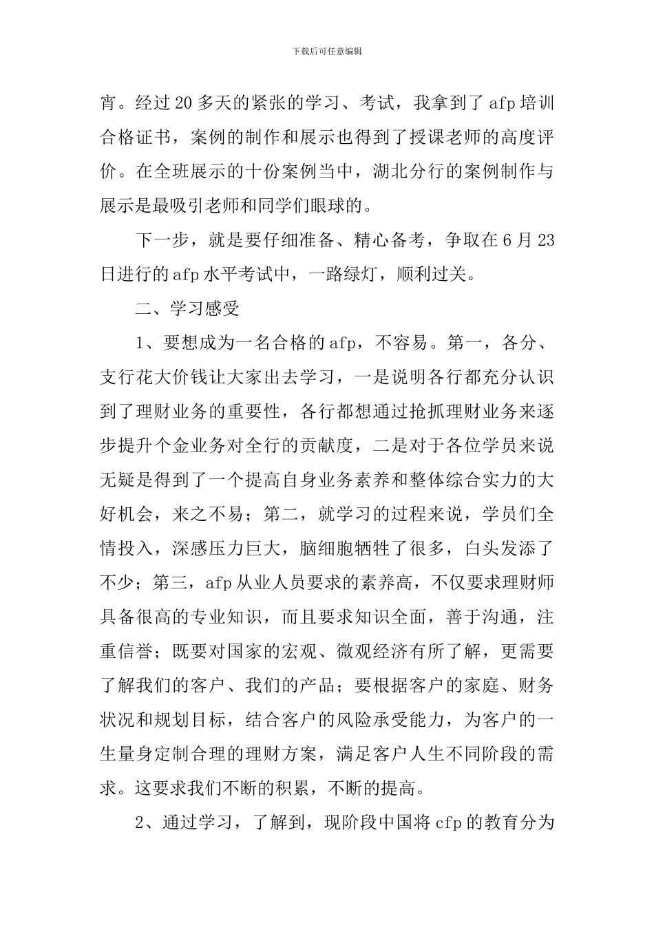 金融培训学习心得体会_第2页