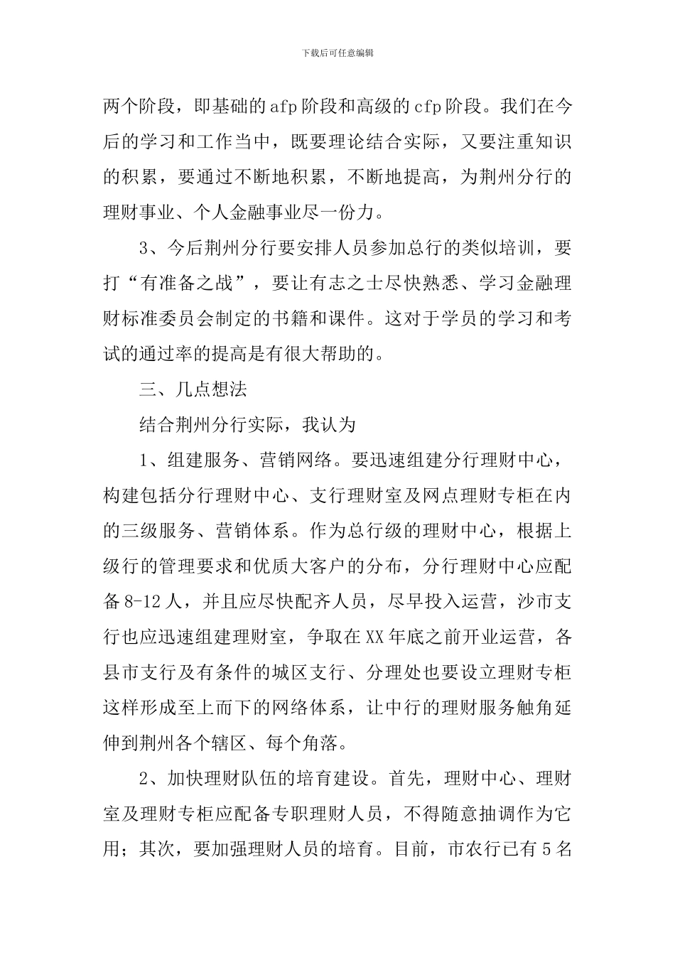 金融培训学习心得体会_第3页