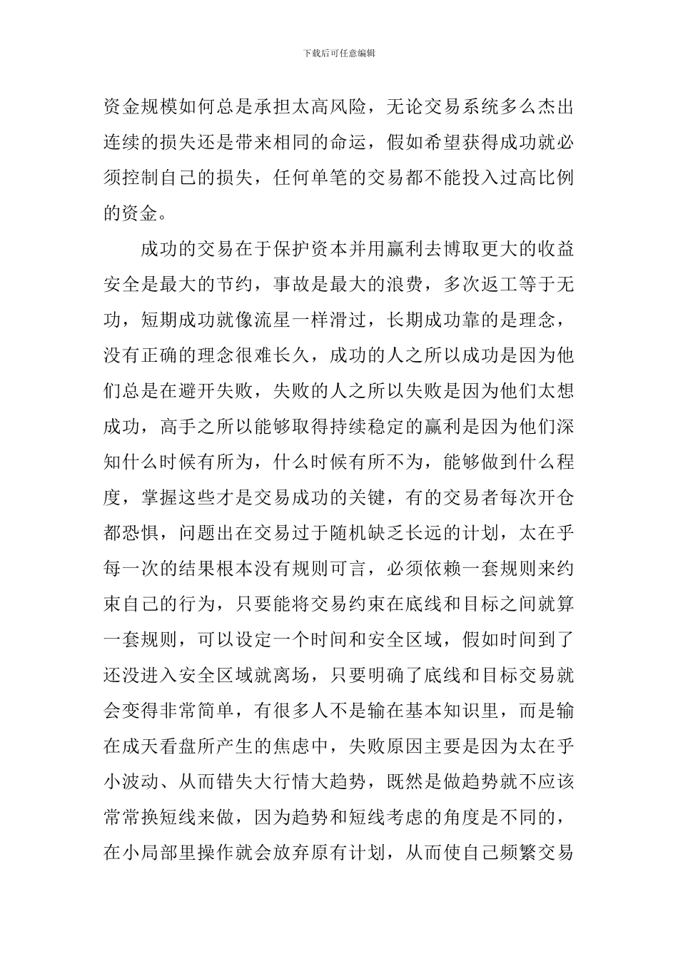 金融投资心得体会精彩范文_第3页