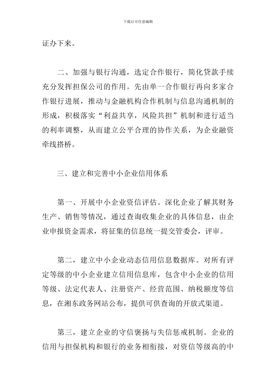 金融销售个人工作计划_第2页