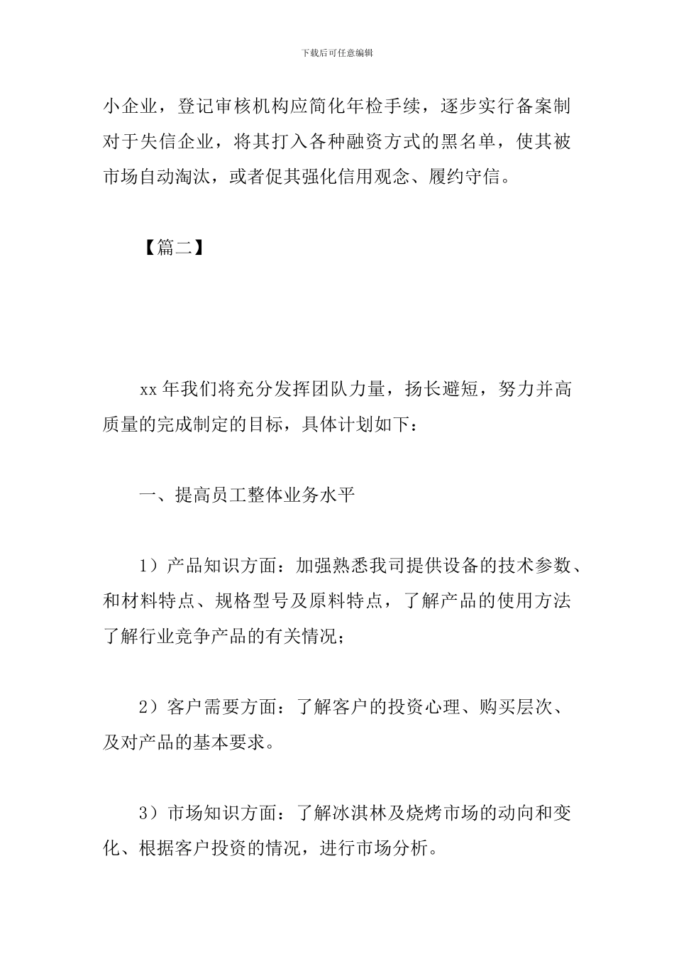 金融销售个人工作计划_第3页