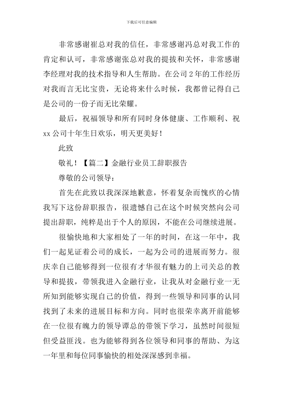 金融行业员工辞职报告_第2页