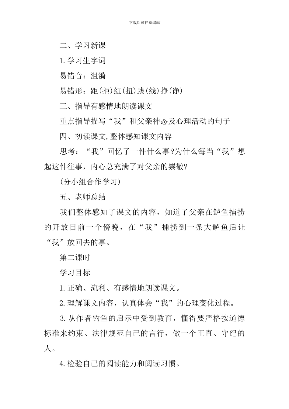 钓鱼的启示小学语文展示课教学设计_第3页