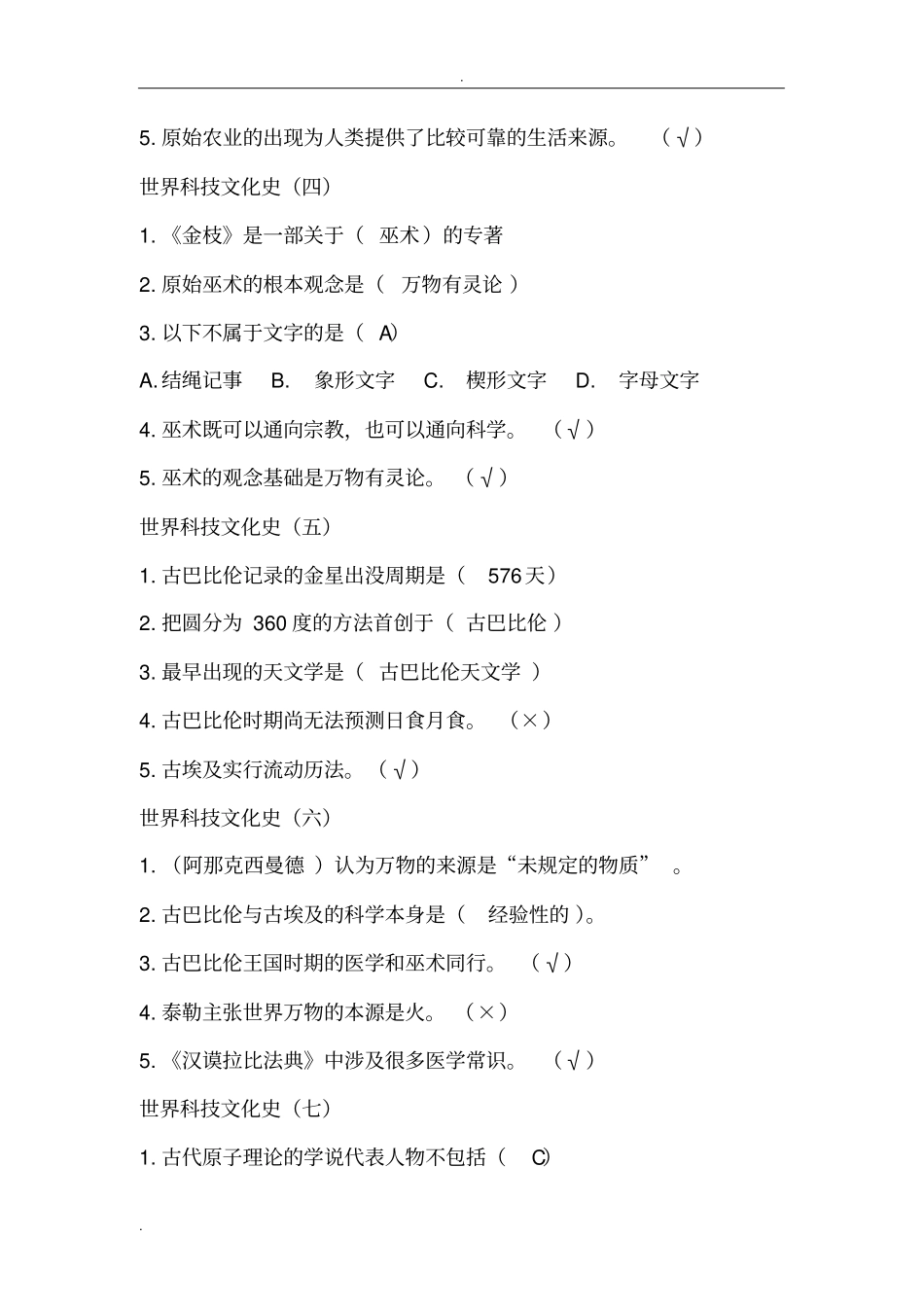 世界科技文化史mooc_第2页