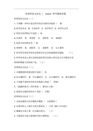 世界科技文化史mooc
