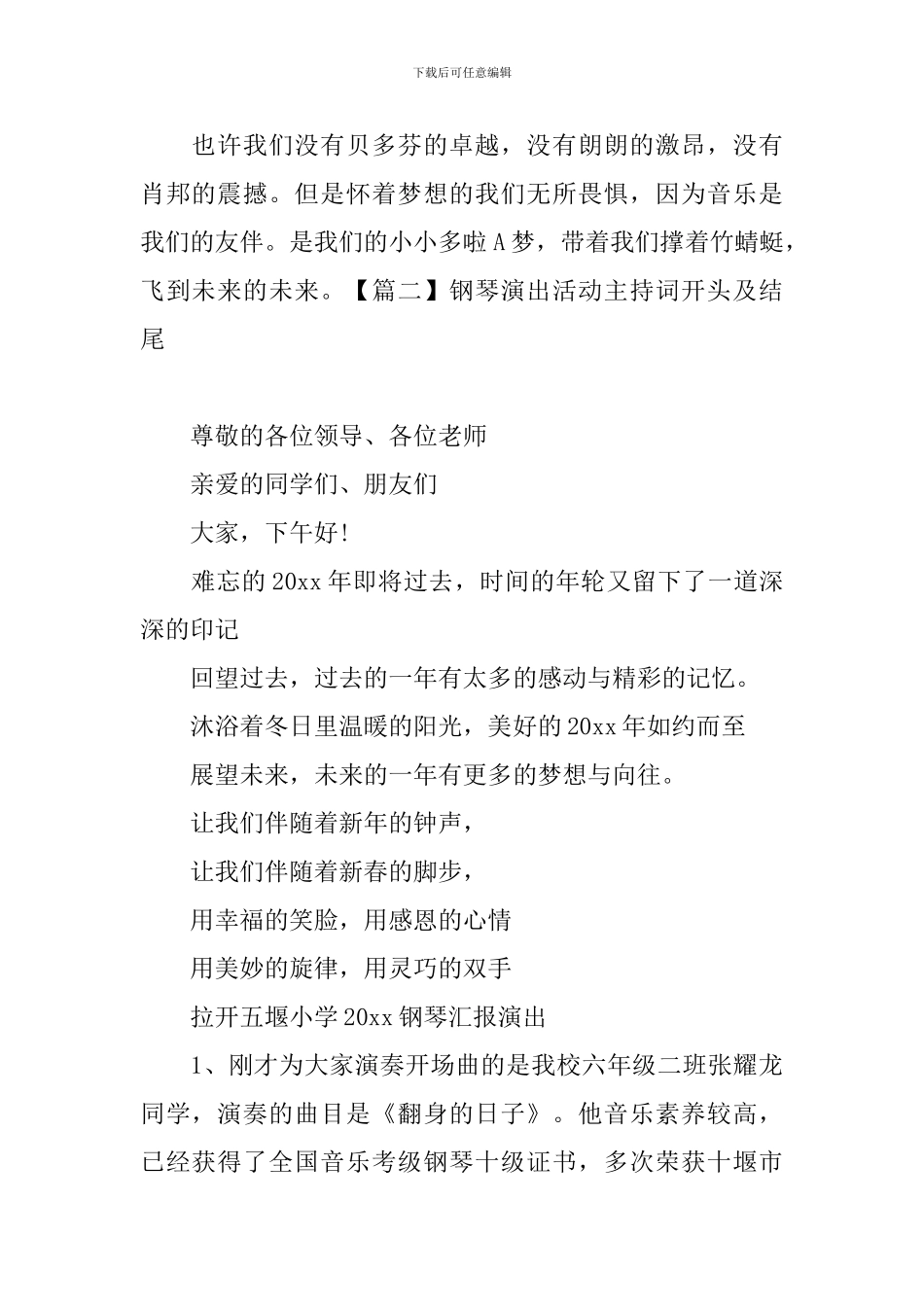 钢琴演出活动主持词开头及结尾_第2页