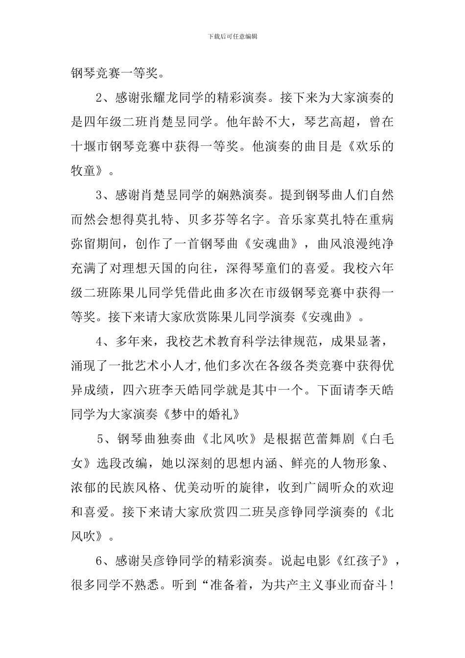 钢琴演出活动主持词开头及结尾_第3页