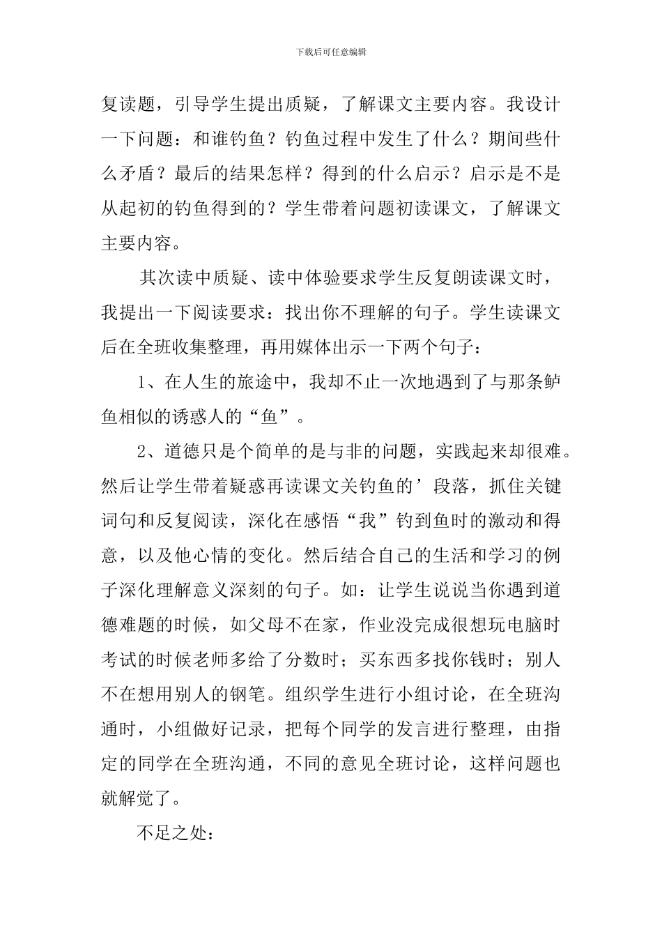 钓鱼的启示教学反思范文_第3页