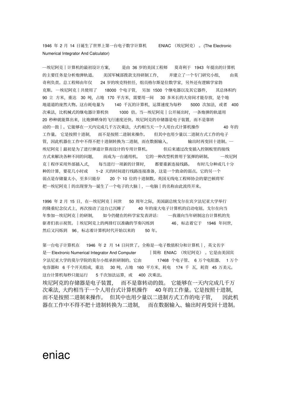 世界第一台计算机_第1页