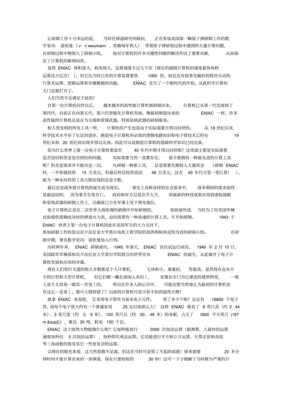 世界第一台计算机_第3页