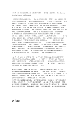 世界第一台计算机