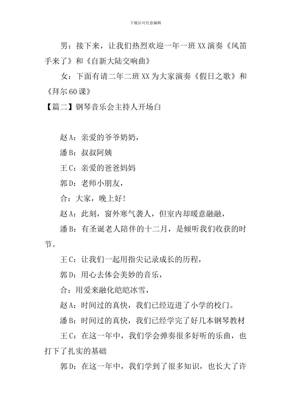 钢琴音乐会主持人开场白_第2页