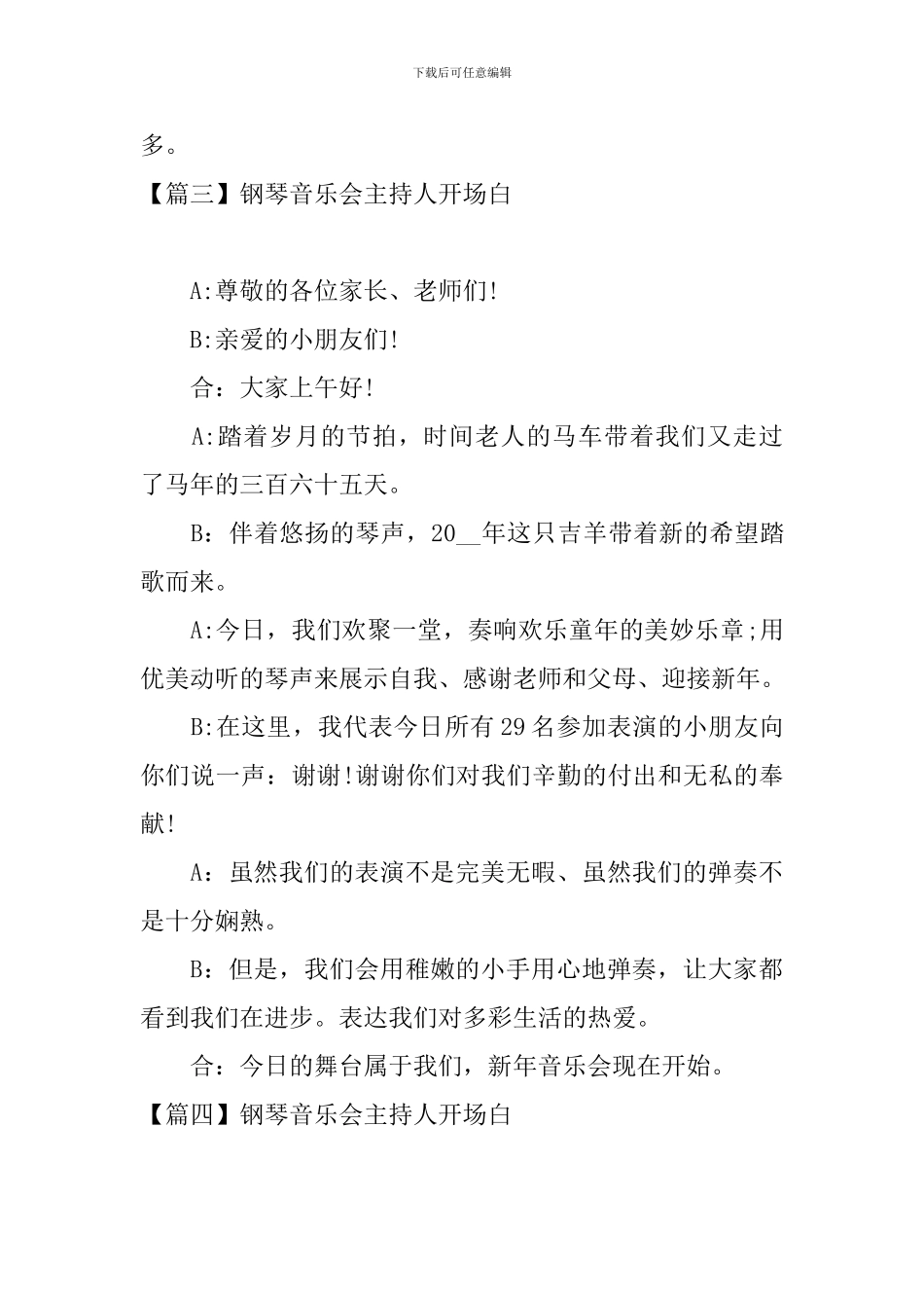 钢琴音乐会主持人开场白_第3页