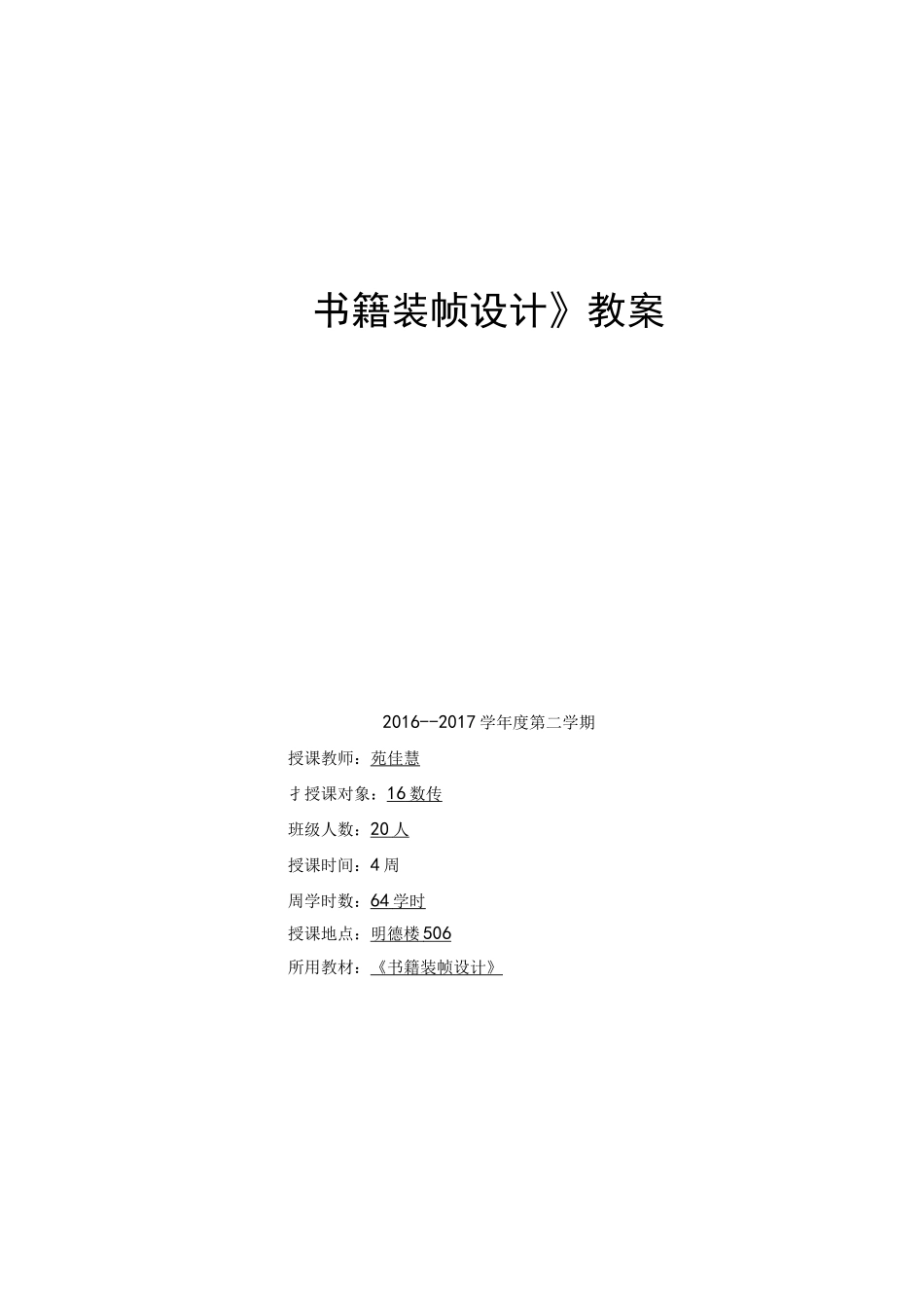 书籍装帧设计——教案设计_第1页