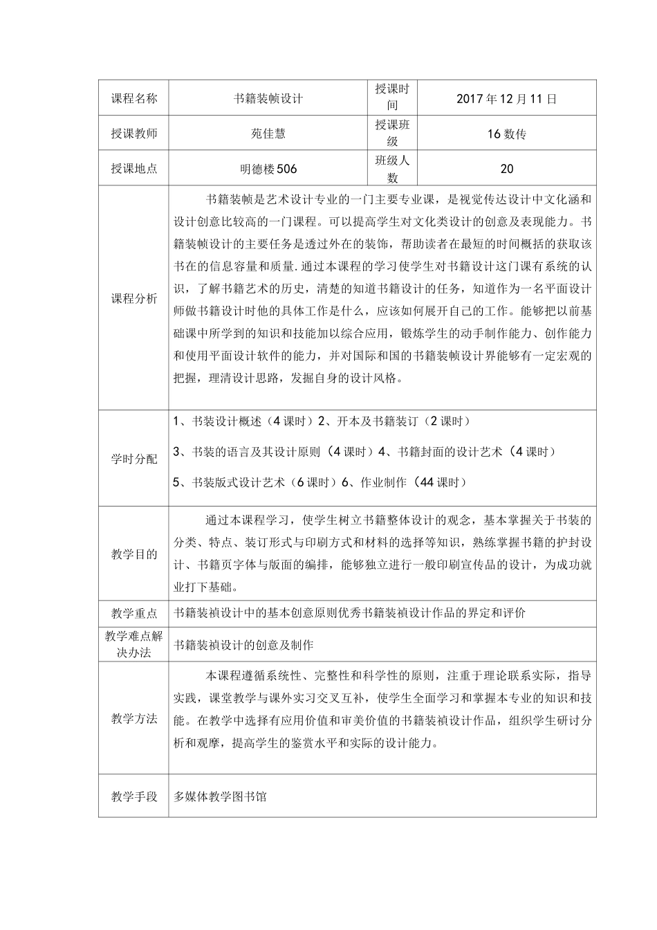 书籍装帧设计——教案设计_第2页
