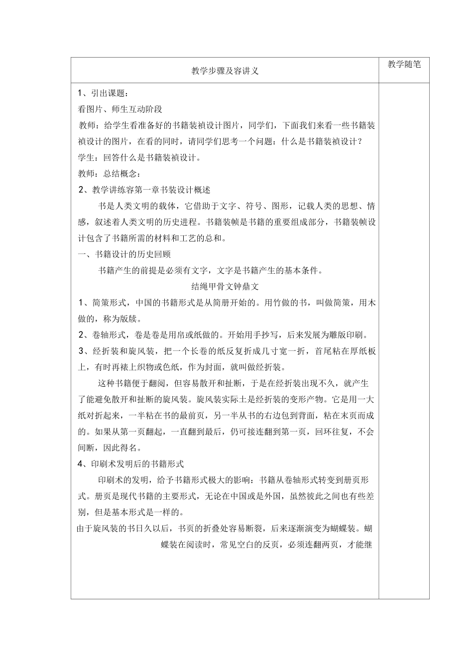 书籍装帧设计——教案设计_第3页