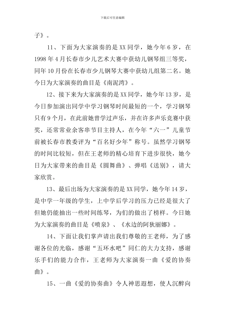 钢琴音乐会节目主持人台词_第2页