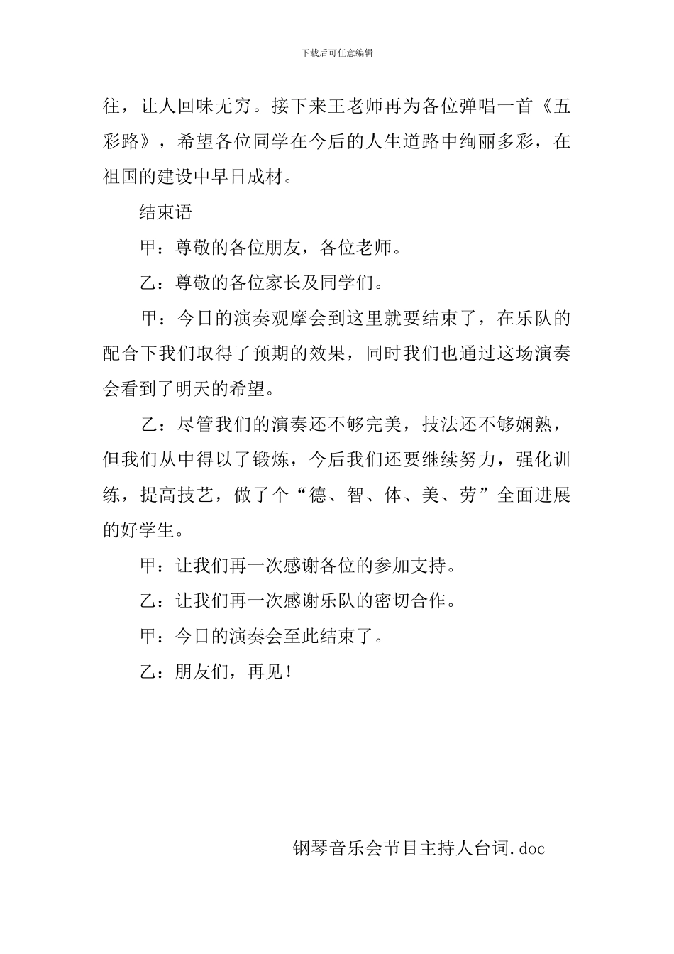 钢琴音乐会节目主持人台词_第3页