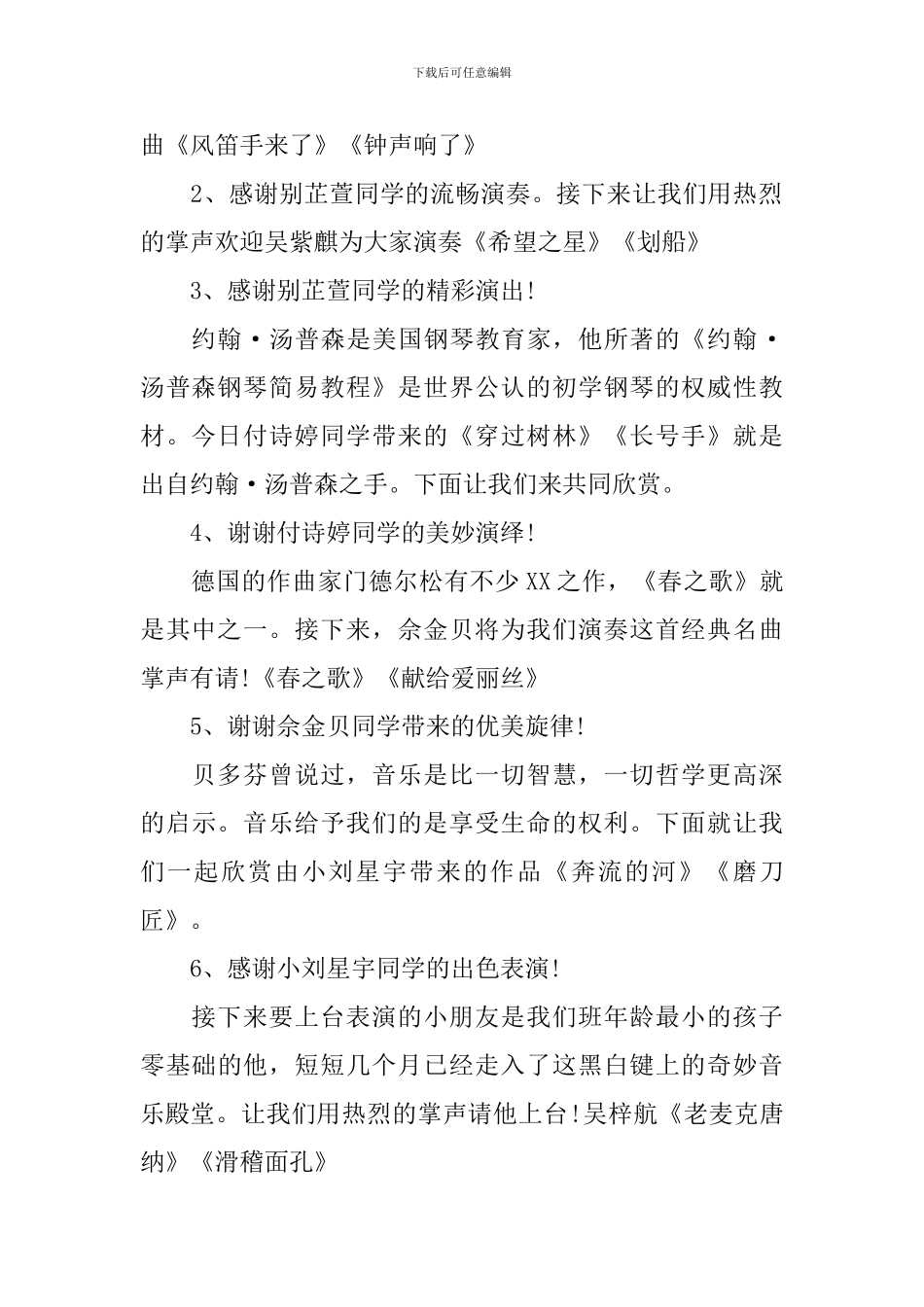 钢琴音乐会优秀主持词_第2页