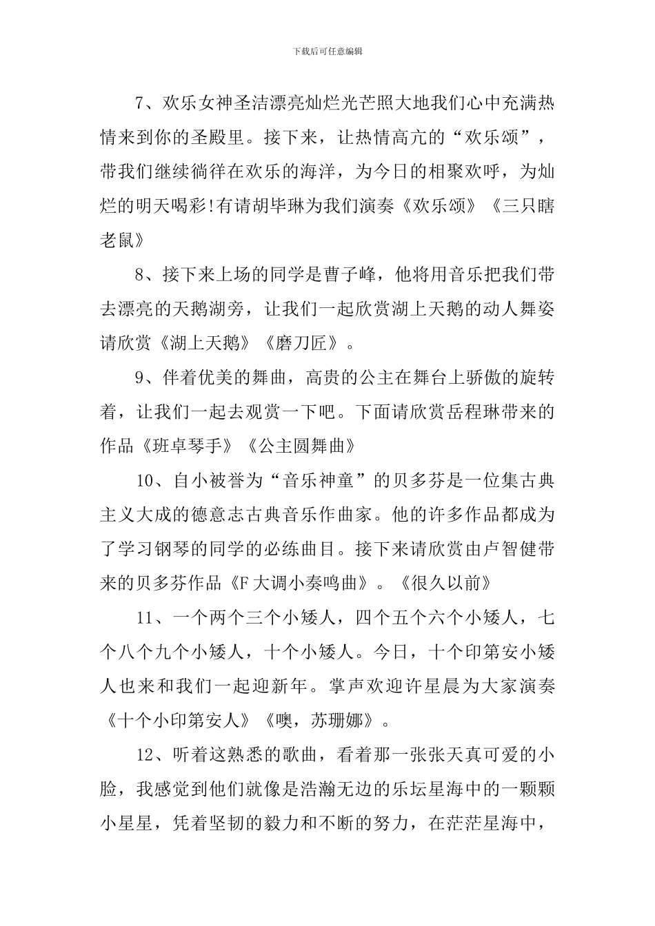 钢琴音乐会优秀主持词_第3页