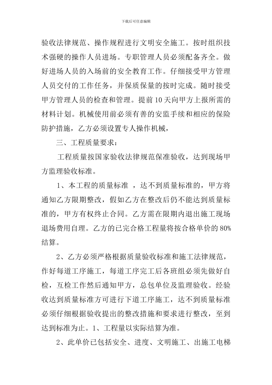 钢筋劳务分包协议书_第2页