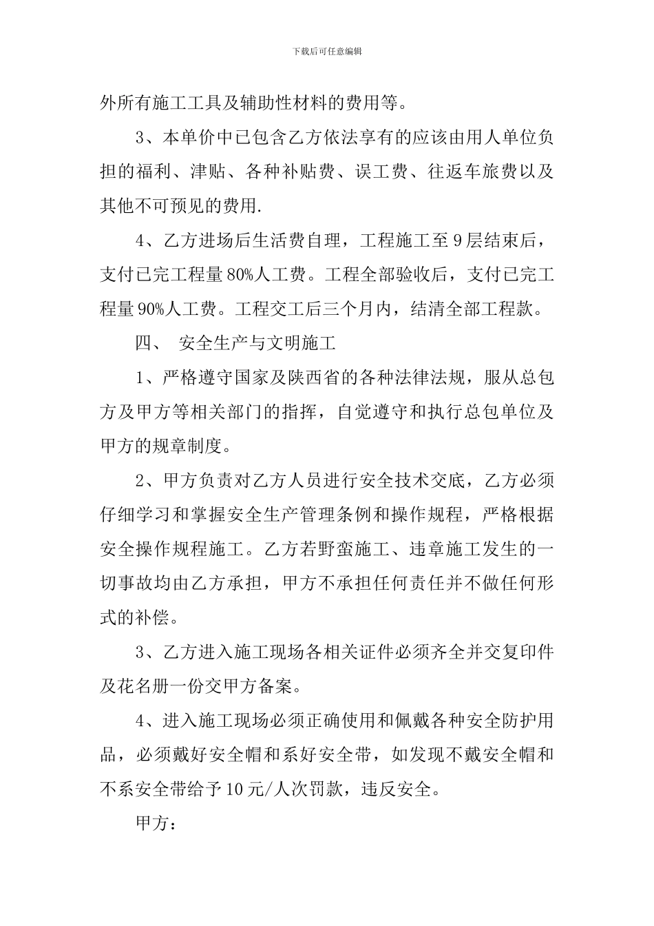 钢筋劳务分包协议书_第3页