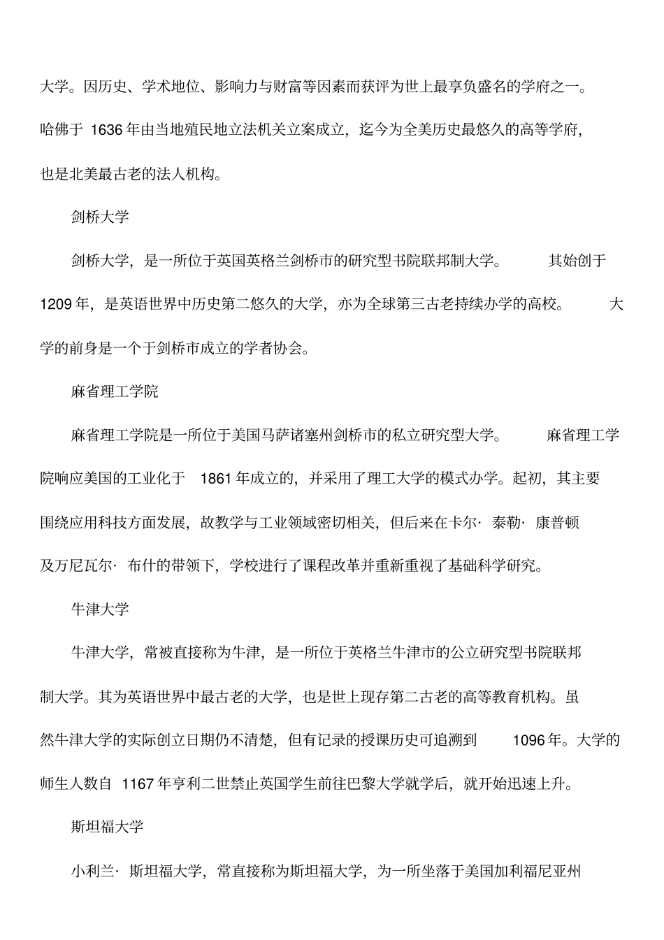 世界第一名校是哈佛还是剑桥_第3页