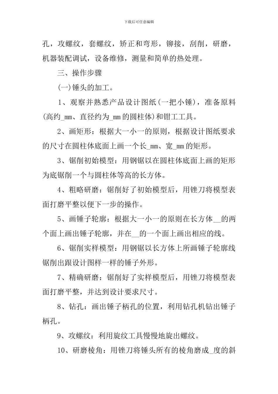 钳工实习报告总结_第2页