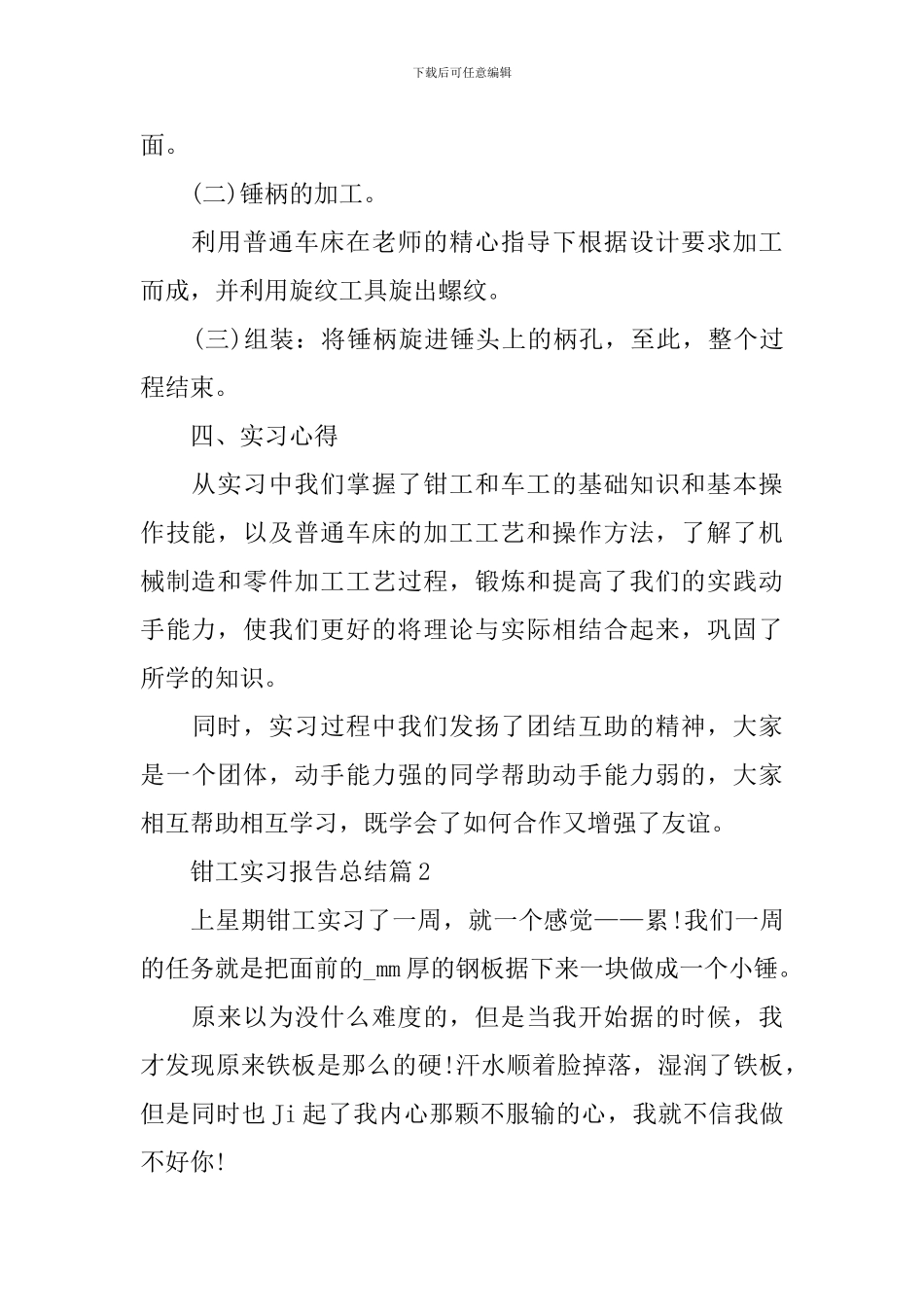 钳工实习报告总结_第3页