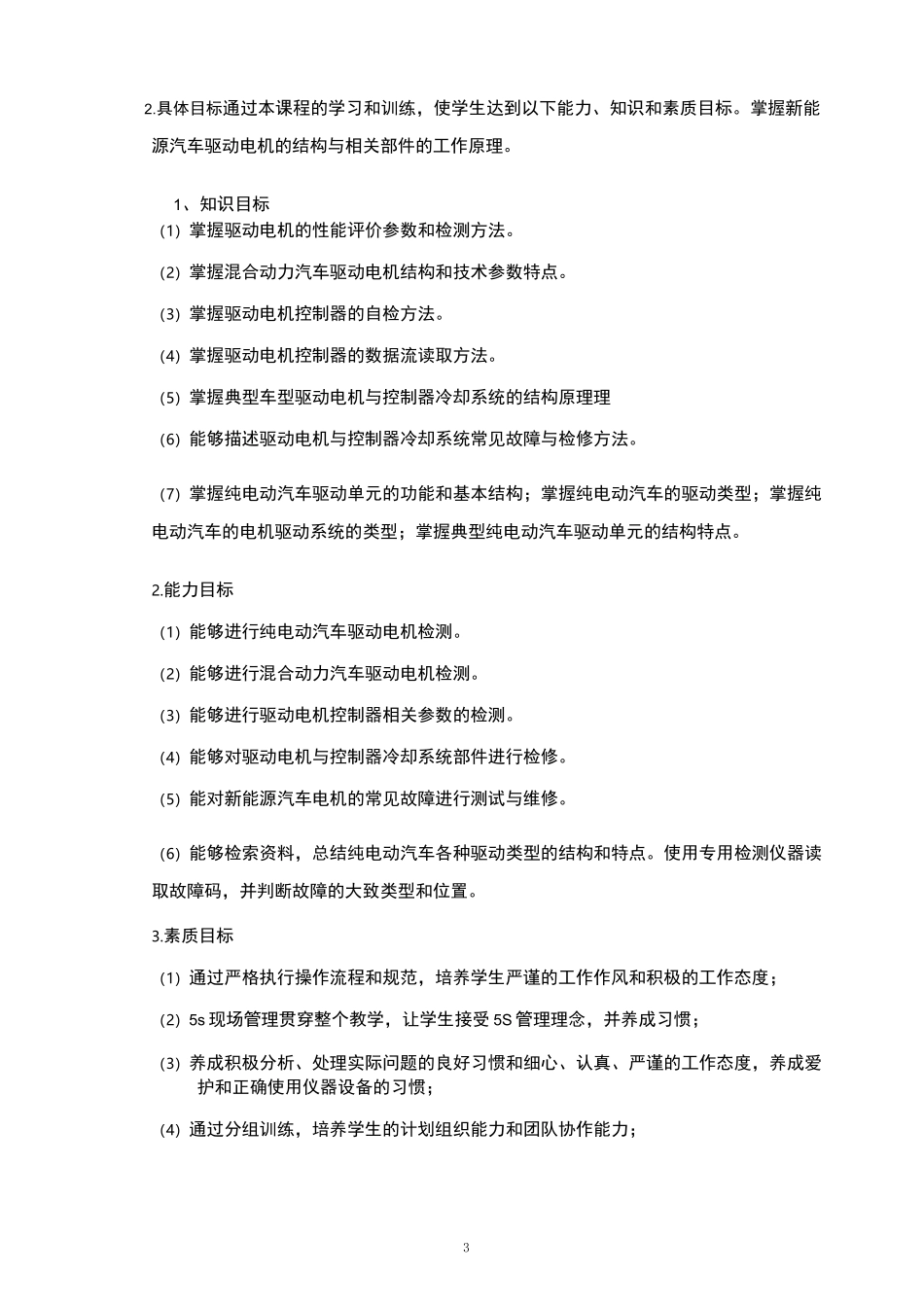 《新能源汽车电机驱动系统检修》整体教学设计_第3页