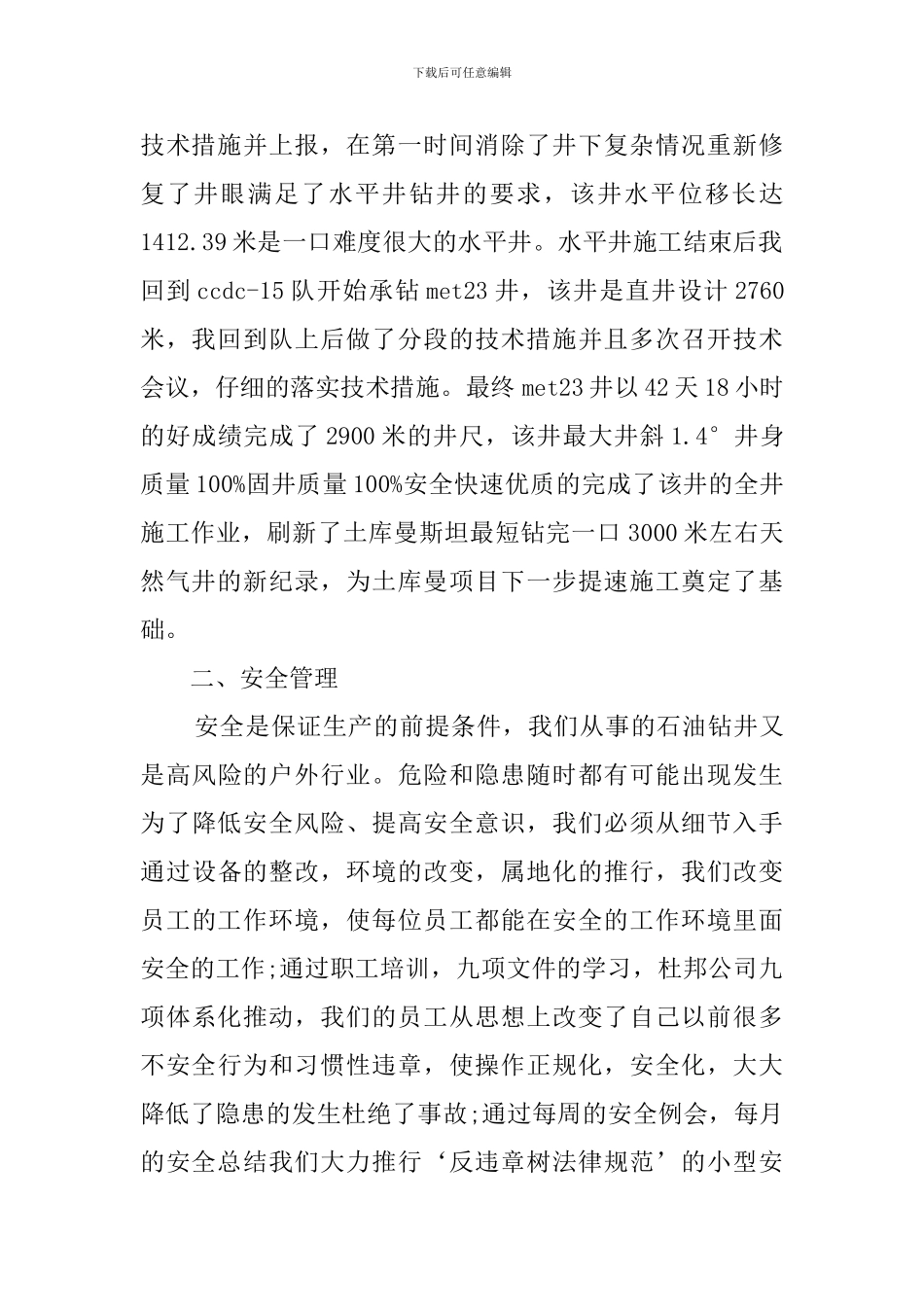 钻探工个人工作总结_第2页