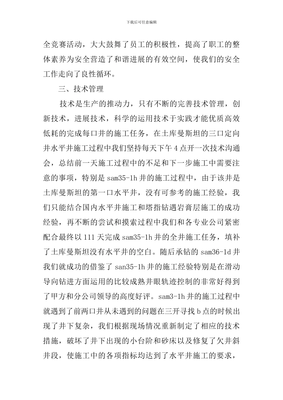 钻探工个人工作总结_第3页