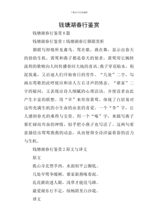 钱塘湖春行鉴赏