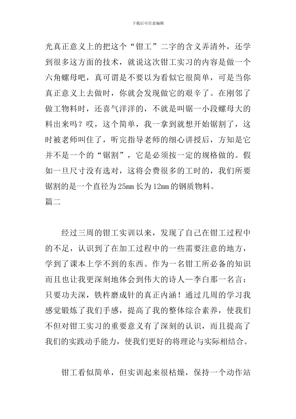 钳工实习自我鉴定800字范文_第2页