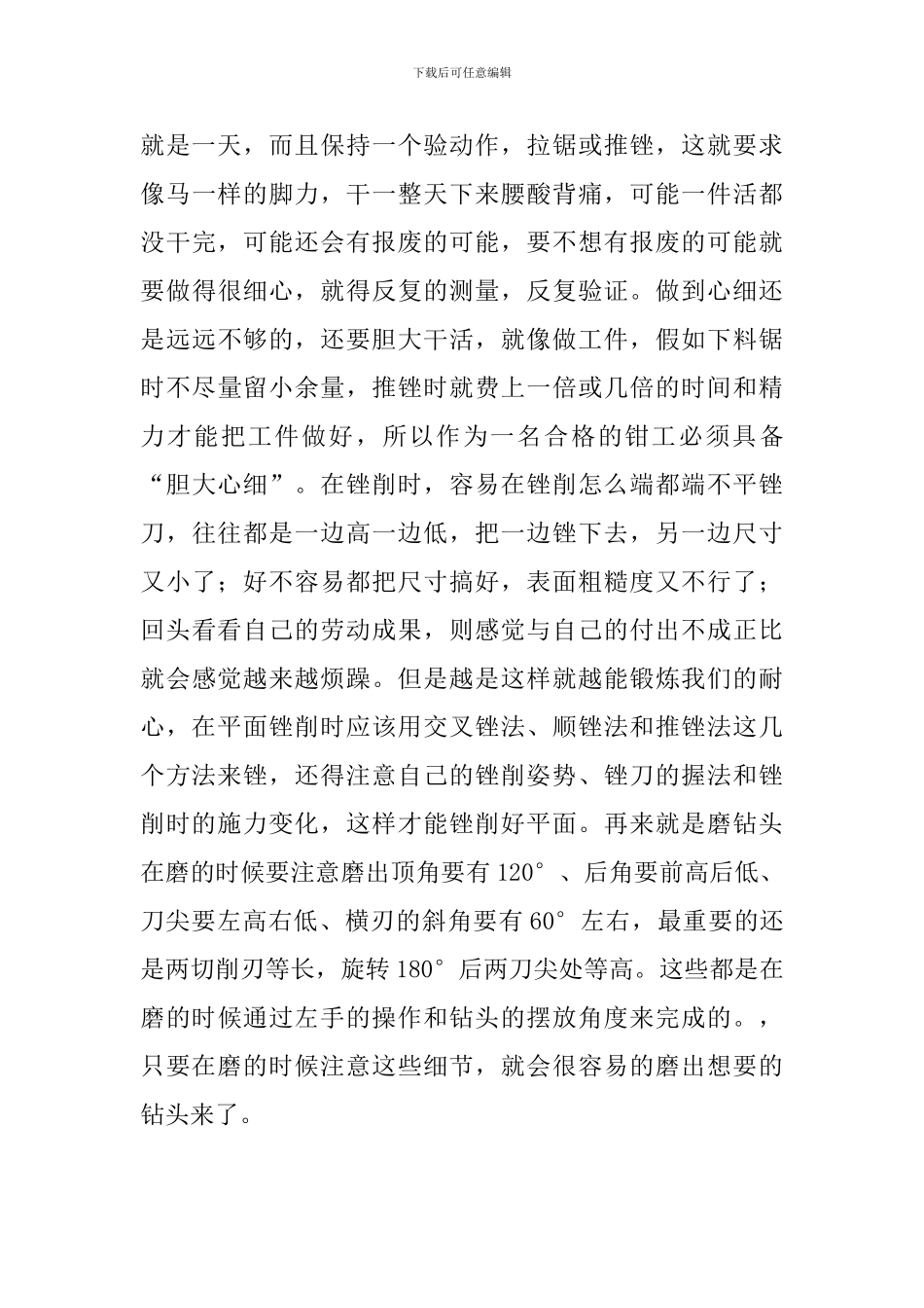 钳工实习自我鉴定800字范文_第3页