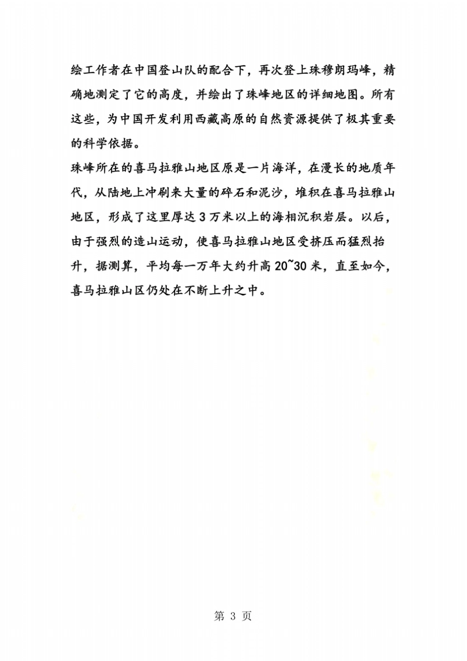 世界第一峰珠穆朗玛峰_第3页