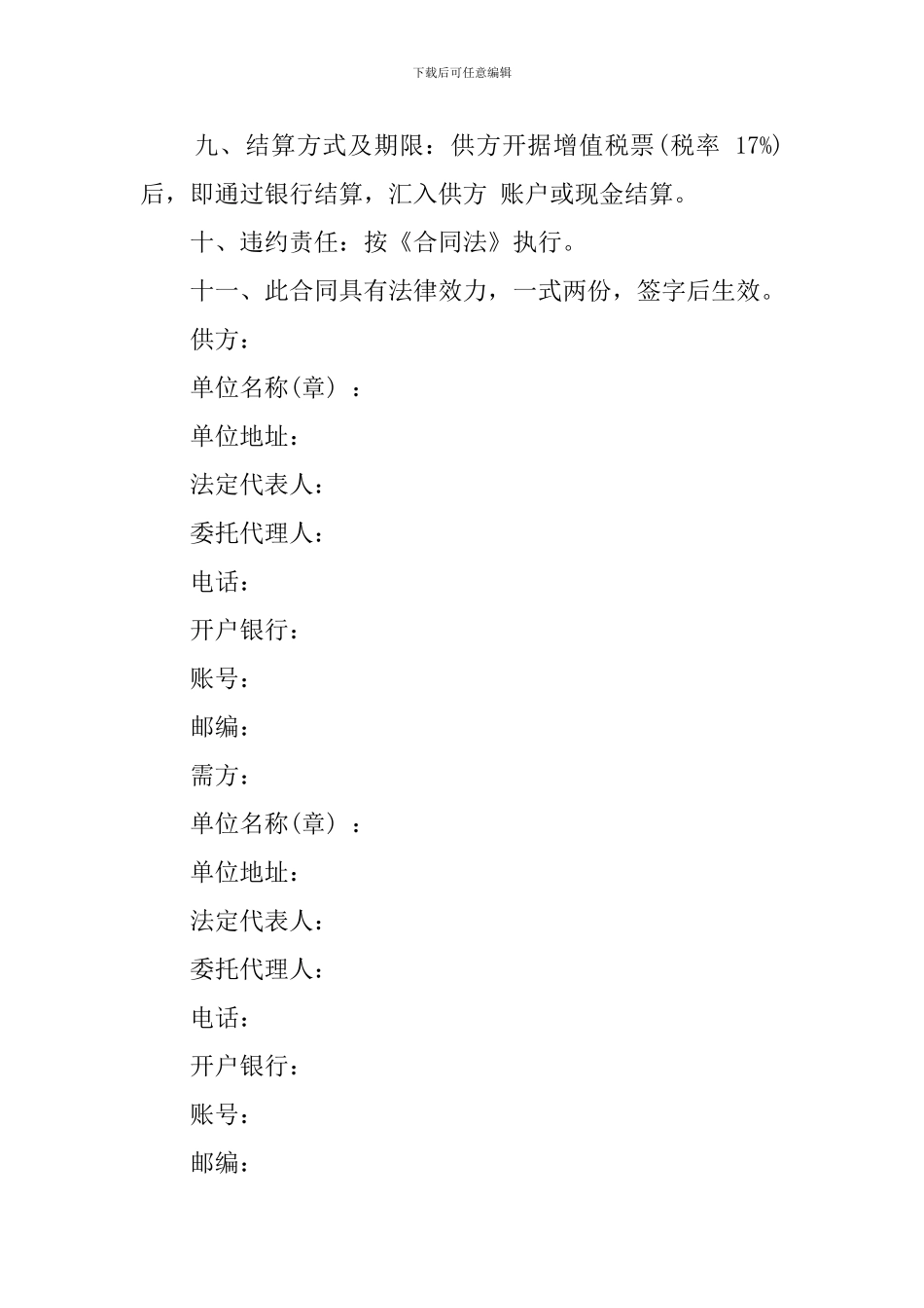 铁精粉购销的合同_第2页