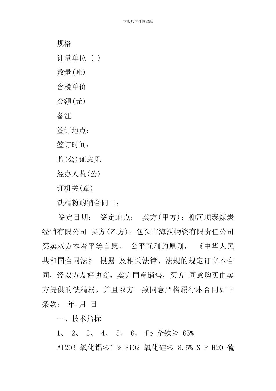 铁精粉购销的合同_第3页