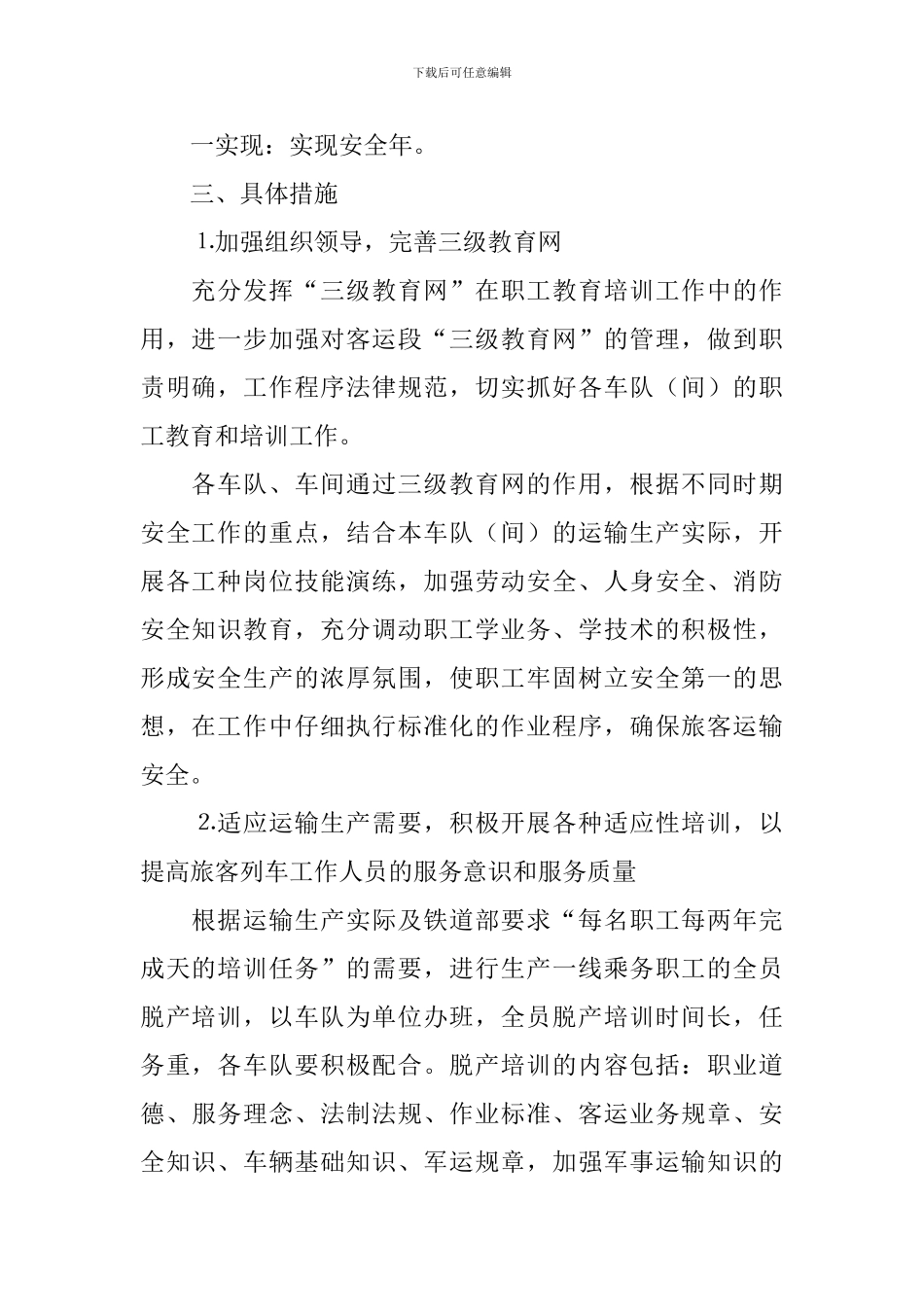 铁路2024年个人工作计划书_第2页